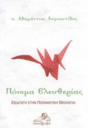 Πόνημα ελευθερίας