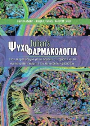 Julien's Ψυχοφαρμακολογία-Ένας πλήρης οδηγός για τις δράσεις,τις χρήσεις και τις ανεπιθύμητες ενέργειες των ψυχοτρόπων φαρμάκων