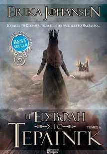 Η Εισβολή στο Τερλινγκ (Τόμος Α')