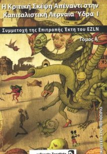 Ζαπατίστας : Η Κριτική Σκέψη Απέναντι στην Καπιταλιστικ...