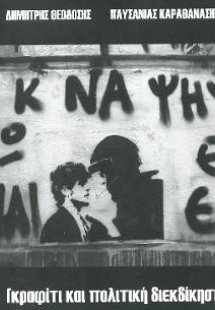 Γκραφίτι και πολιτική διεκδίκηση