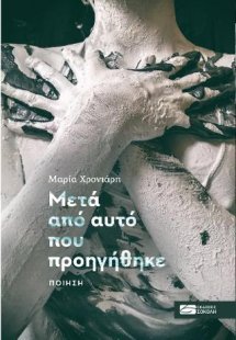 Μετά από αυτό που προηγήθηκε