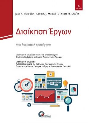 Διοίκηση Έργων
