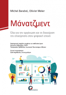 Μάνατζμεντ