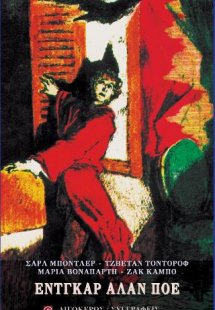 Έντγκαρ Άλαν Πόε