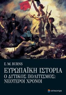 Ευρωπαϊκή Ιστορία