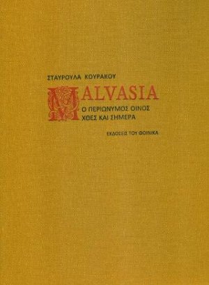 Malvasia