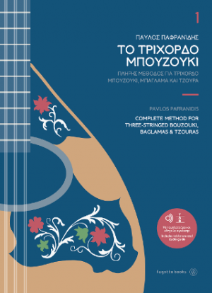 Το τρίχορδο μπουζούκι