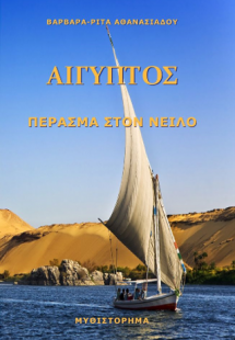Αίγυπτος