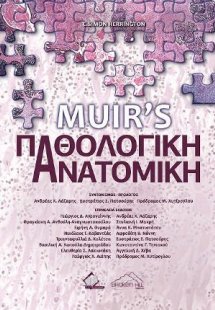 Muir's Παθολογική Ανατομική