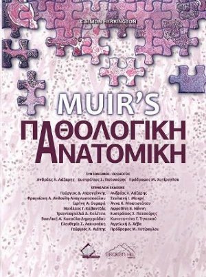 Muir's Παθολογική Ανατομική