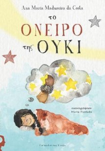 Το Όνειρο της Ούκι