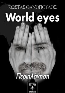 World eyes