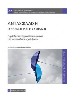 Αντασφάλιση