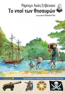 Το νησί των θησαυρών