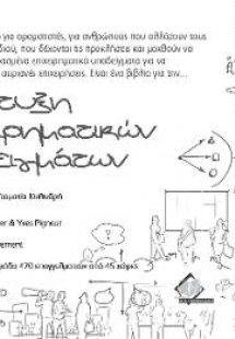 Ανάπτυξη Επιχειρηματικών Υποδειγμάτων