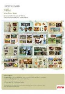 Εποπτικό Υλικό: Η Ελιά