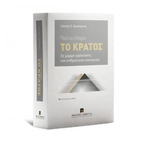 Πολιτειολογία
