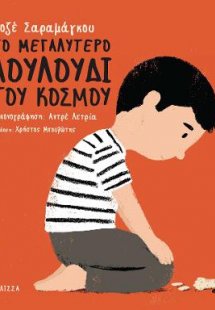 Το μεγαλύτερο λουλούδι του κόσμου