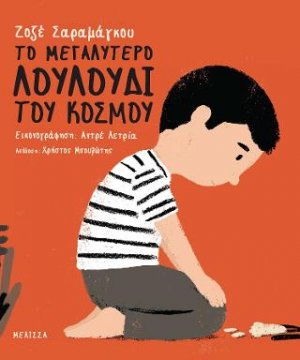 Το μεγαλύτερο λουλούδι του κόσμου