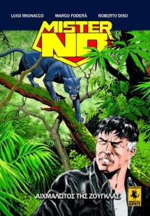 Μίστερ Νο #7 - Αιχμάλωτος Της Ζούγκλας