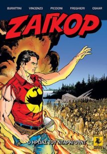 Ζαγκόρ #5 - Ο Ήρωας Του Ντάρκγουντ