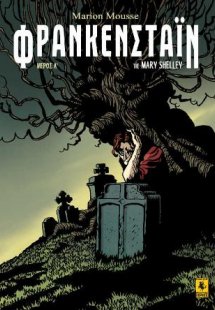 Φρανκενστάϊν (Α' Μέρος)