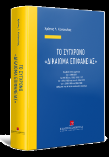 Το Σύγχρονο 