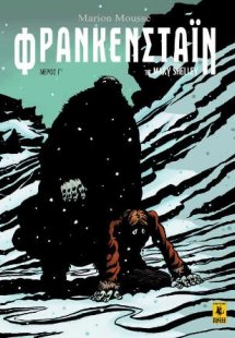 Φρανκενστάϊν (Γ' Μέρος)