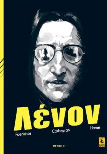 Τζον Λένον (Μέρος Α')