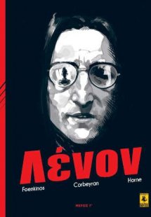 Τζον Λένον (Μέρος Γ')