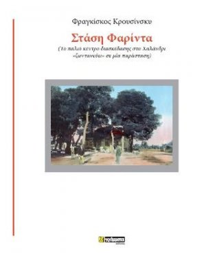 Στάση Φαρίντα