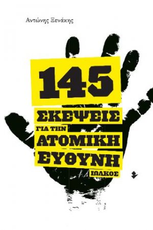 145 Σκέψεις για την ατομική ευθύνη