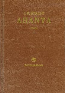 Άπαντα – Τόμος 04 (Νοέμβρης 1917 – Δεκέμβρης 1920)