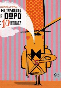 Πως να τυλίξετε ένα δώρο σε 10 βήματα