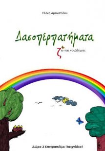 Δασοπερπατήματα