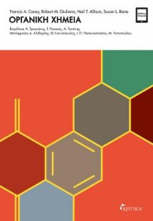 Οργανική Χημεία