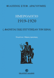 Ημερολόγιο 1919-1920