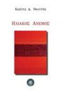 Ηλιακός άνεμος