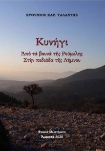 Κυνήγι