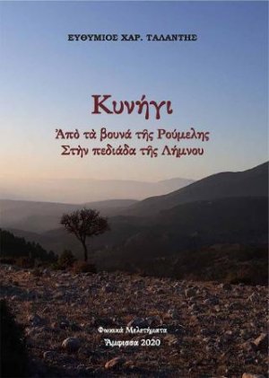 Κυνήγι