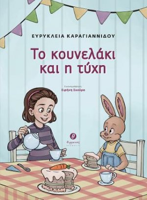 Το κουνελάκι και η τύχη