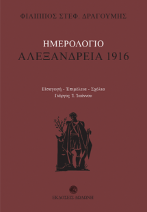 Αλεξάνδρεια 1916