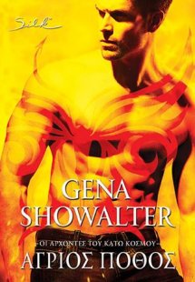 Άγριος Πόθος