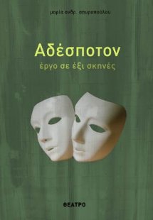 Αδέσποτον