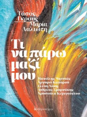 Τι να πάρω μαζί μου