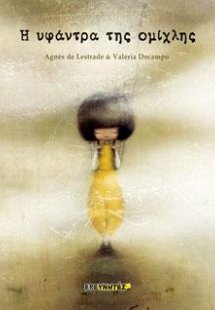 Η Υφάντρα της Ομίχλης