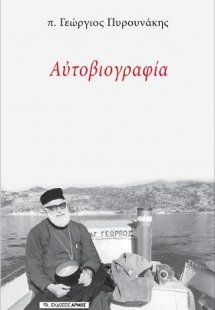 Αυτοβιογραφία