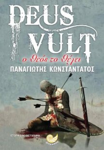 DEUS VULT