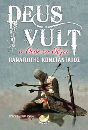 DEUS VULT